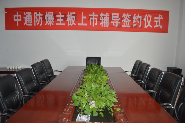 中通智能會(huì)議室、接待室